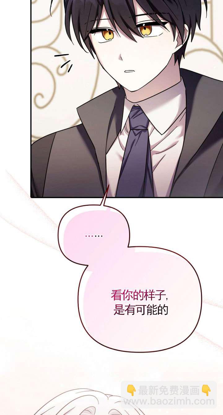 短命惡女拒絕領養 - 第33話(1/2) - 1