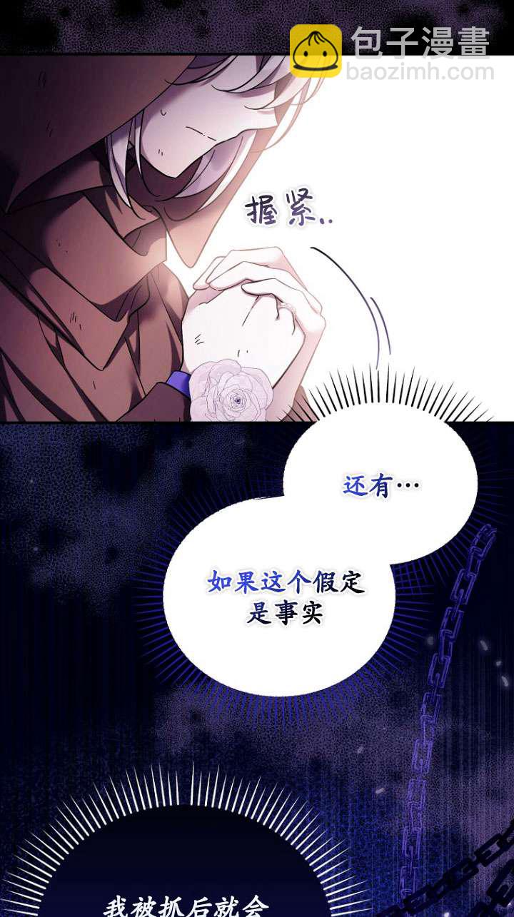 短命惡女拒絕領養 - 第37話(1/2) - 3