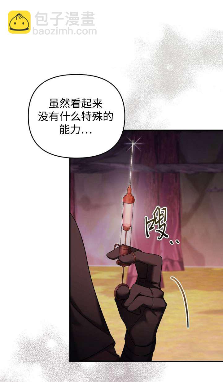 短命惡女拒絕領養 - 第37話(1/2) - 5