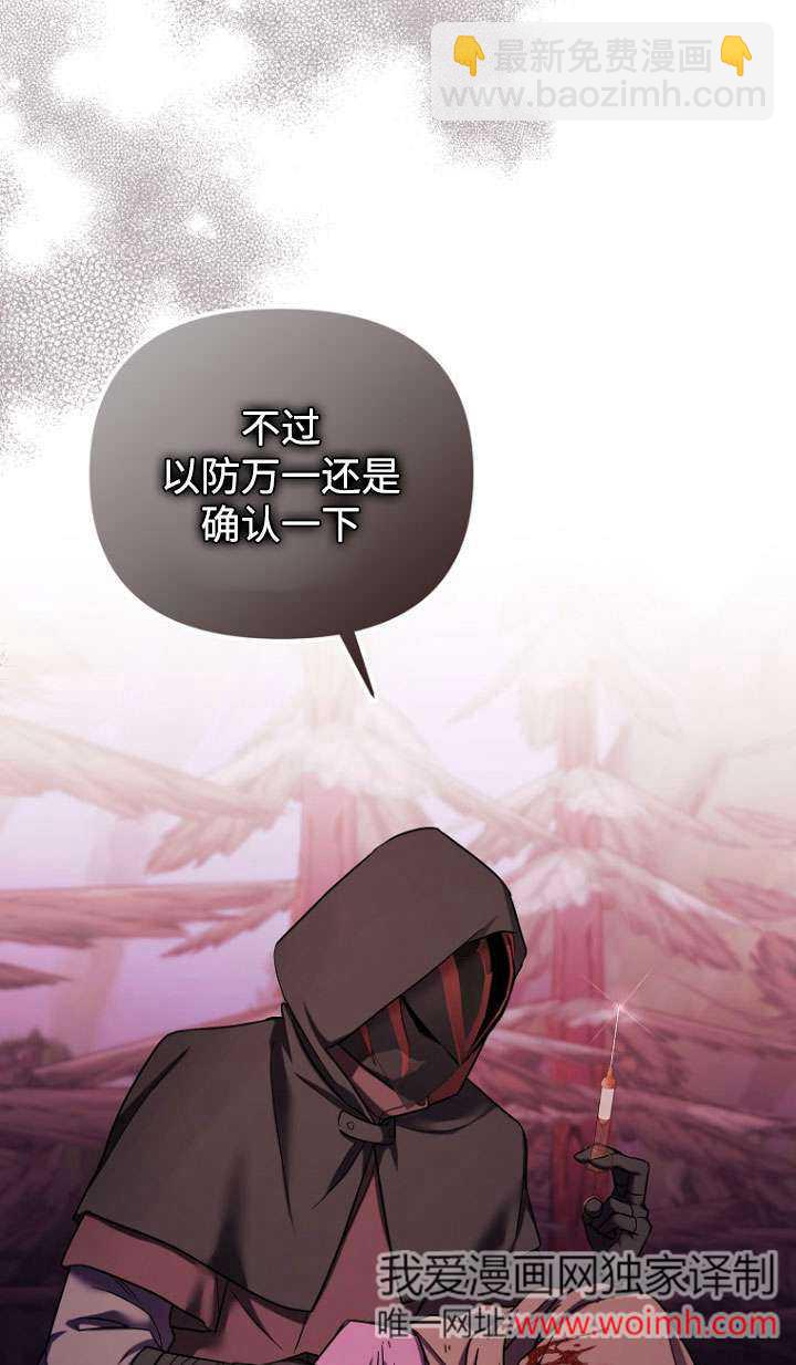 短命惡女拒絕領養 - 第37話(1/2) - 6