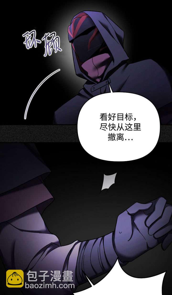 短命惡女拒絕領養 - 第37話(1/2) - 5