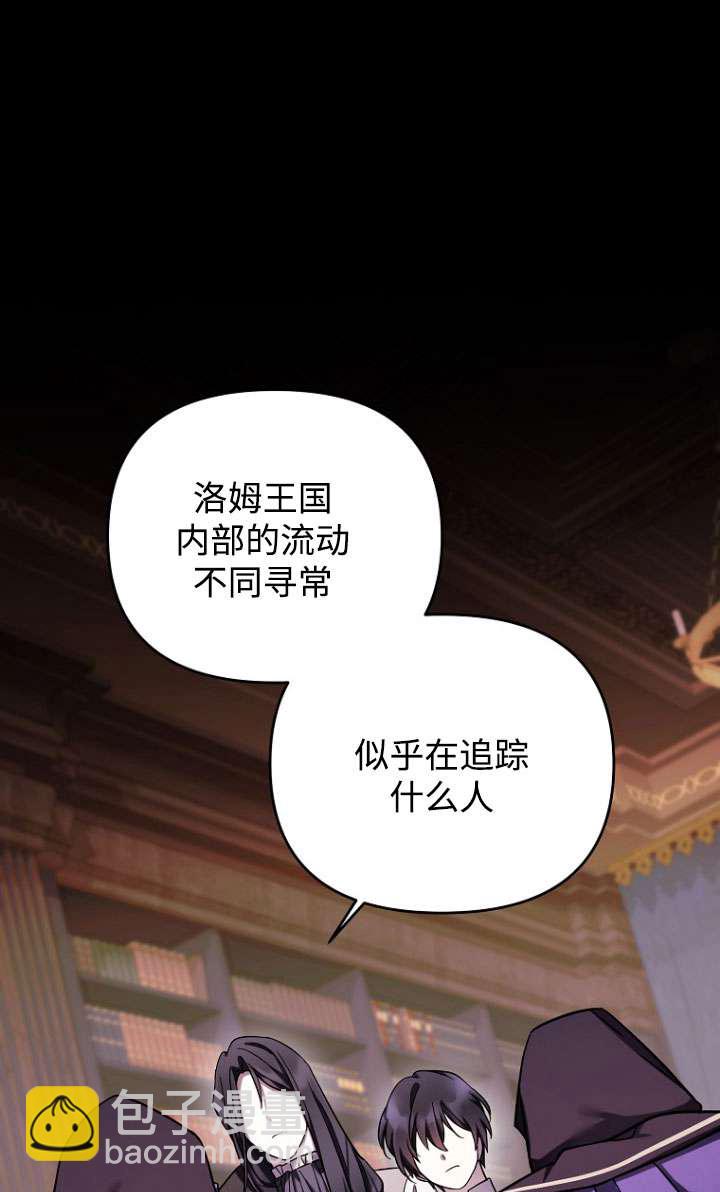 短命惡女拒絕領養 - 第37話(1/2) - 6