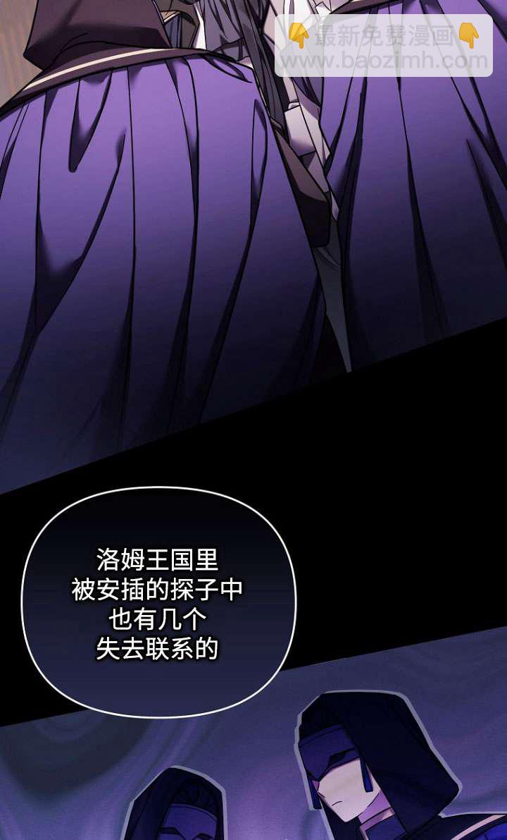 短命惡女拒絕領養 - 第37話(1/2) - 7