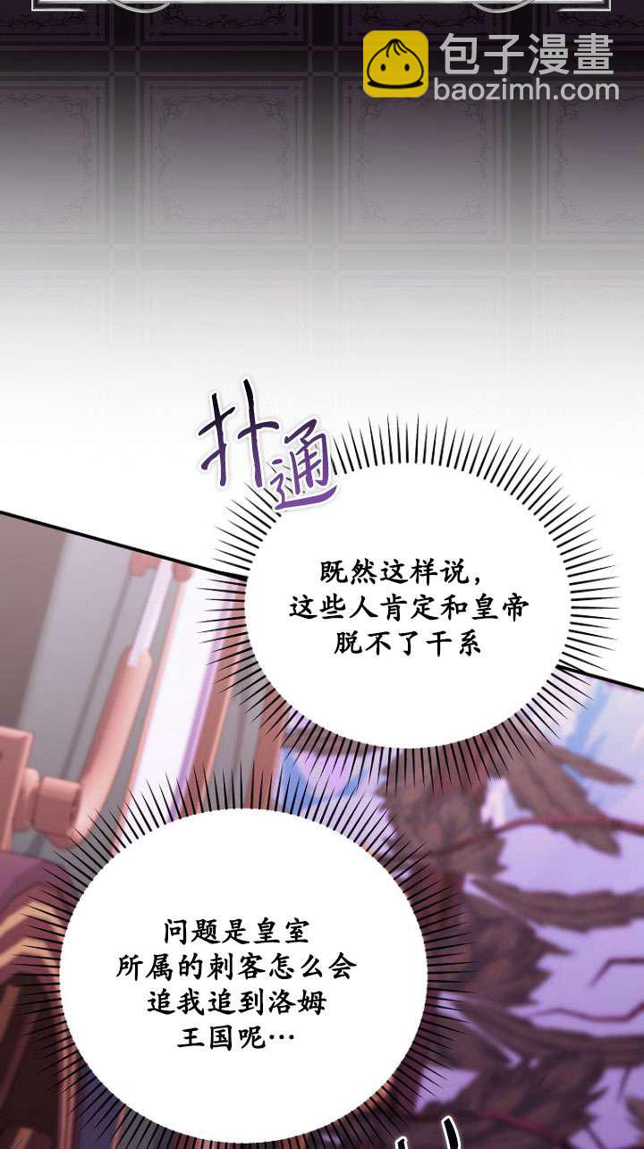 短命惡女拒絕領養 - 第37話(1/2) - 5