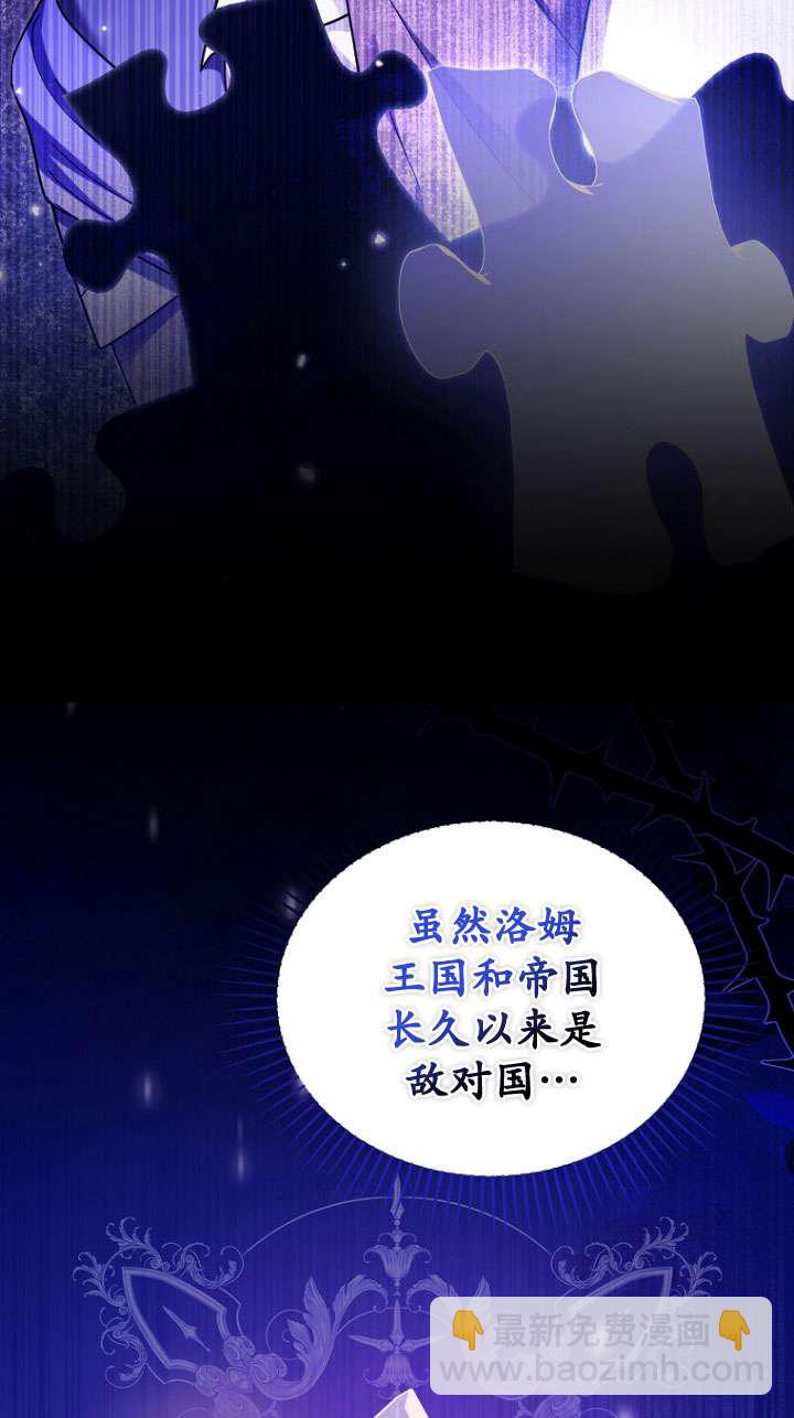 短命惡女拒絕領養 - 第37話(1/2) - 1