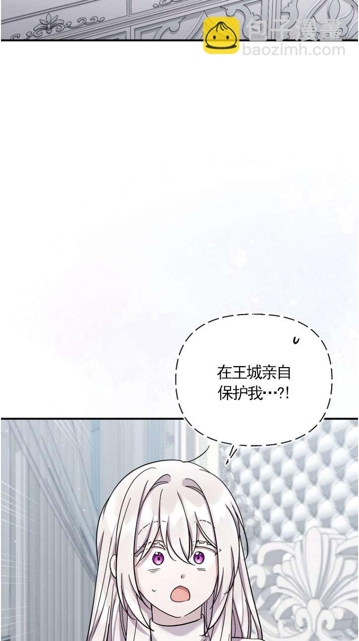 短命惡女拒絕領養 - 第39話(1/2) - 6