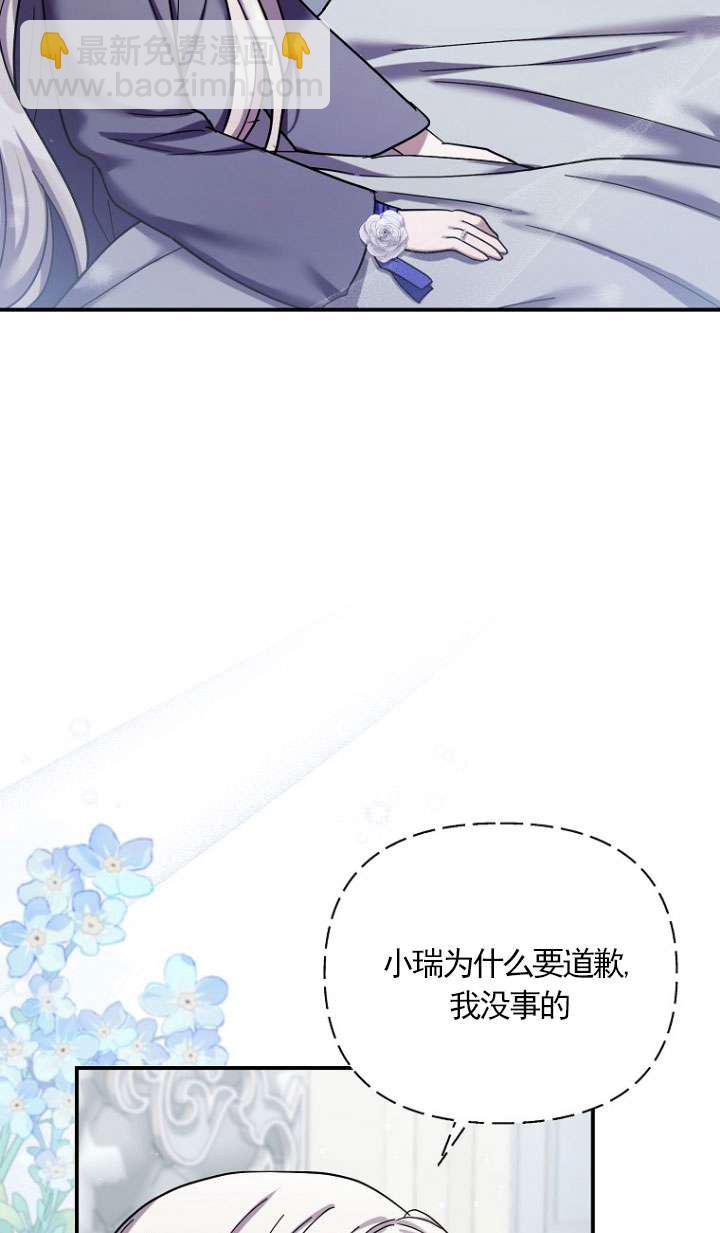 短命惡女拒絕領養 - 第39話(1/2) - 3