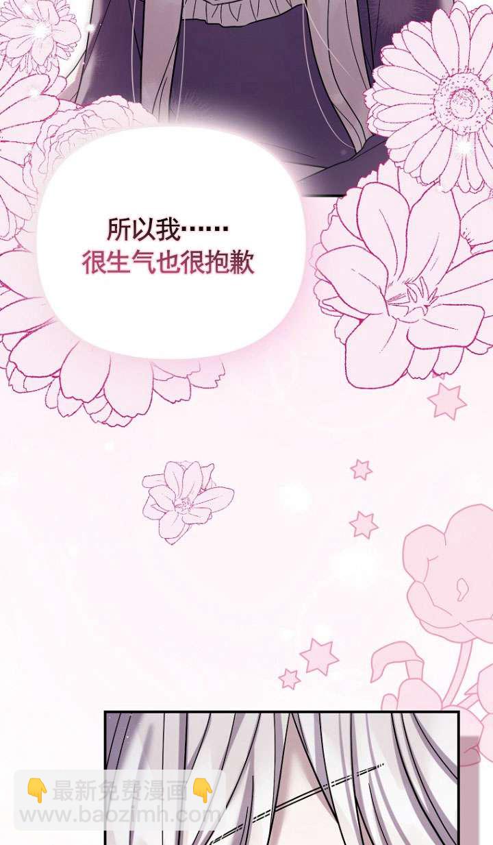 短命惡女拒絕領養 - 第39話(1/2) - 1