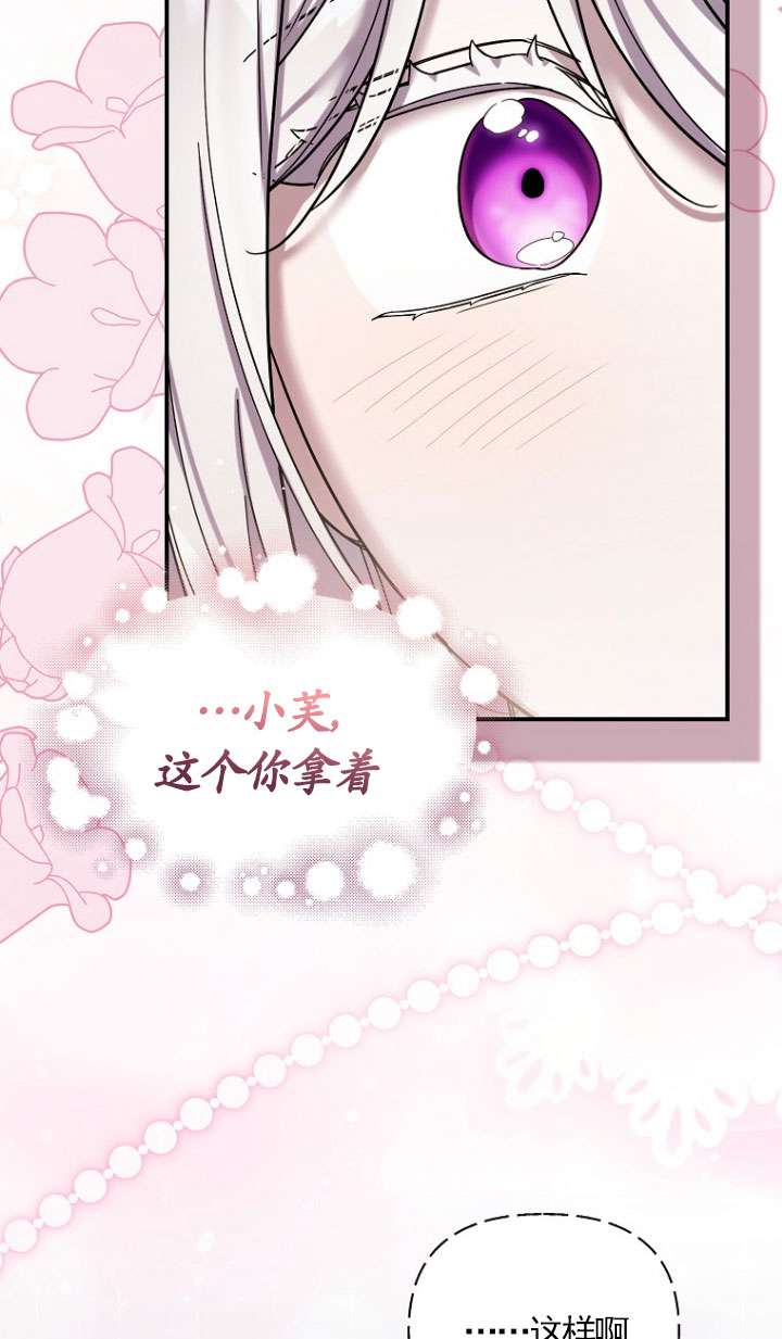 短命惡女拒絕領養 - 第39話(1/2) - 2