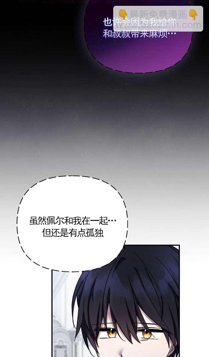 短命惡女拒絕領養 - 第39話(1/2) - 1