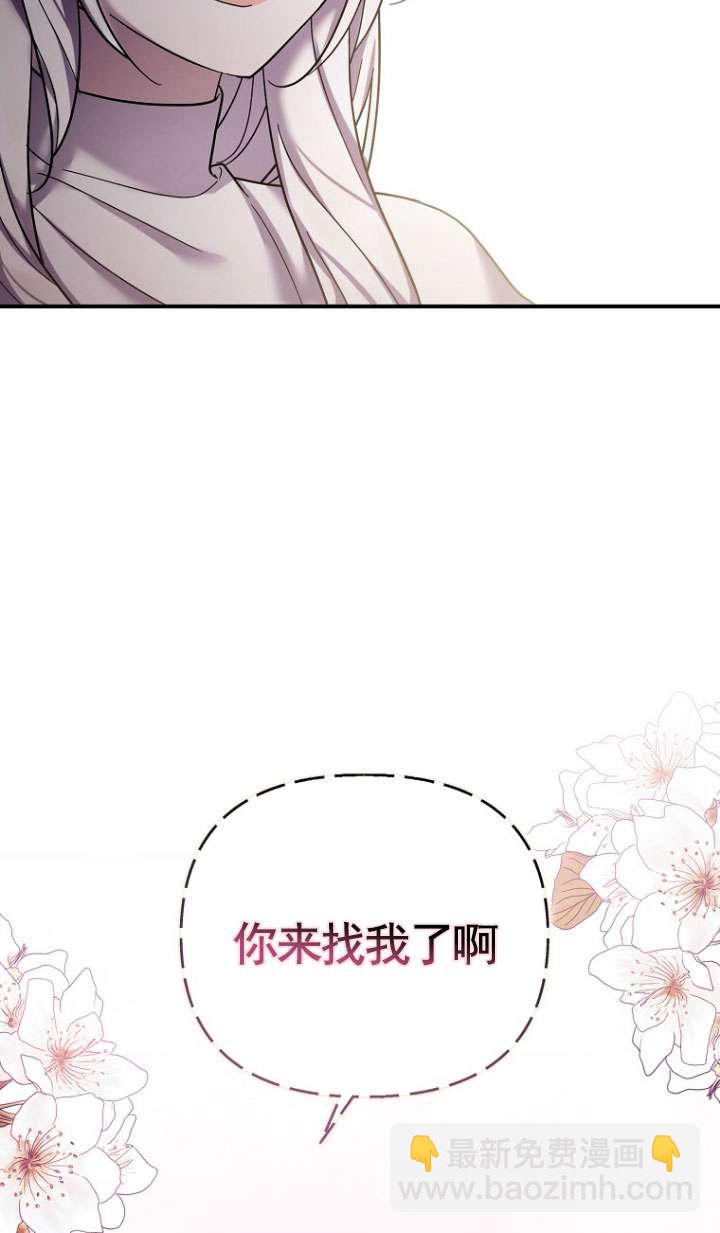 短命惡女拒絕領養 - 第39話(1/2) - 3