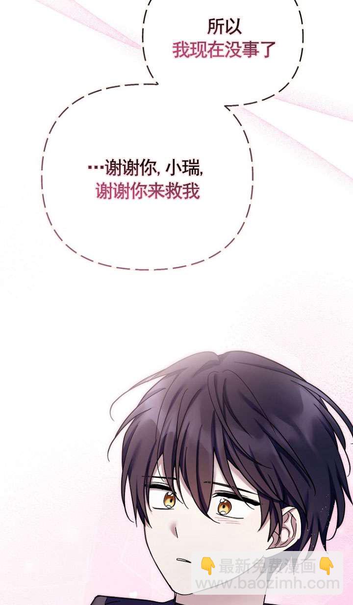 短命惡女拒絕領養 - 第39話(1/2) - 5