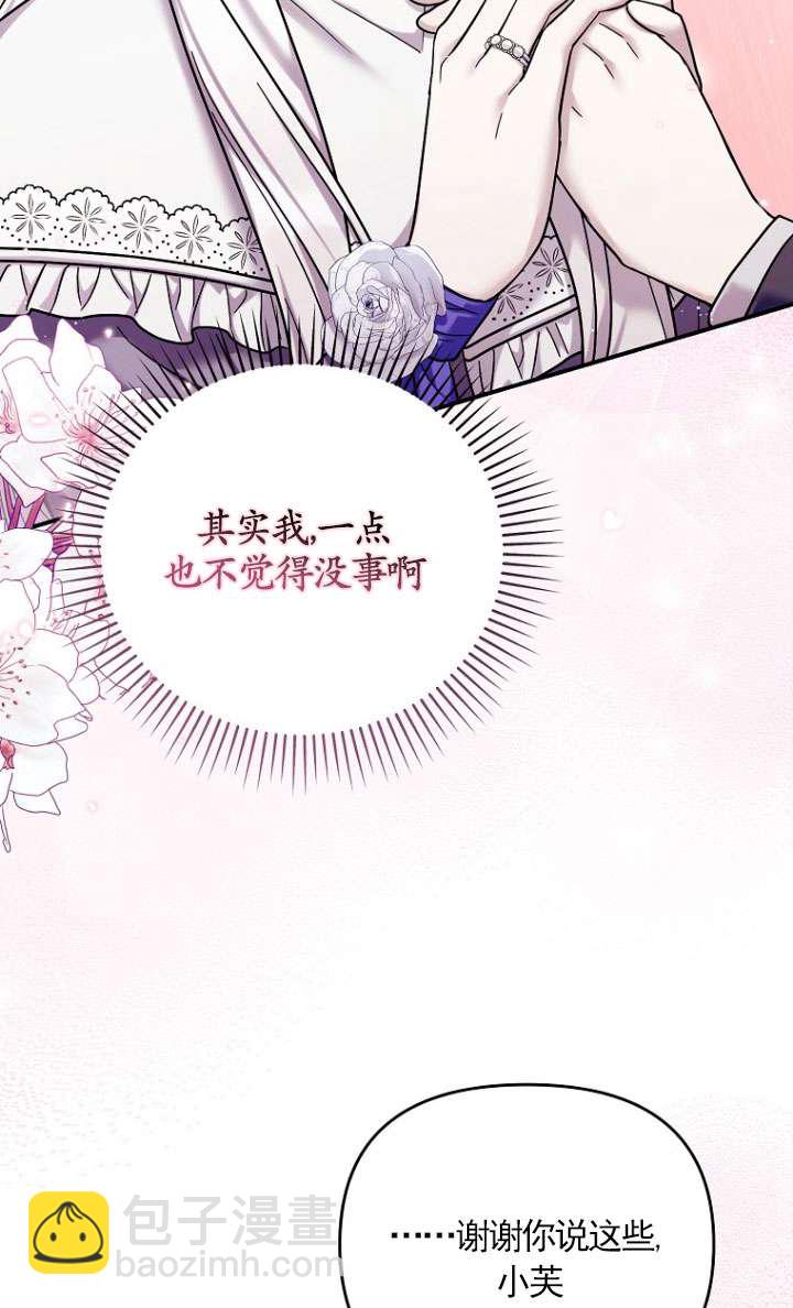 短命惡女拒絕領養 - 第39話(1/2) - 8