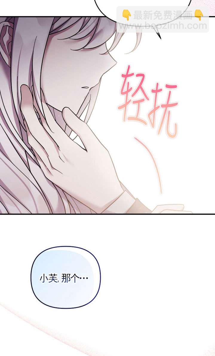 短命惡女拒絕領養 - 第39話(1/2) - 1