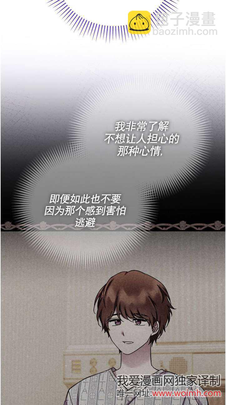 短命惡女拒絕領養 - 第39話(1/2) - 5
