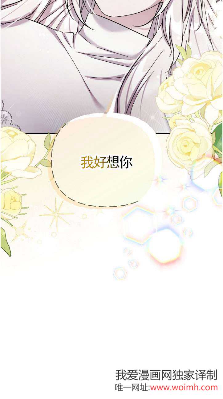 短命惡女拒絕領養 - 第39話(1/2) - 1