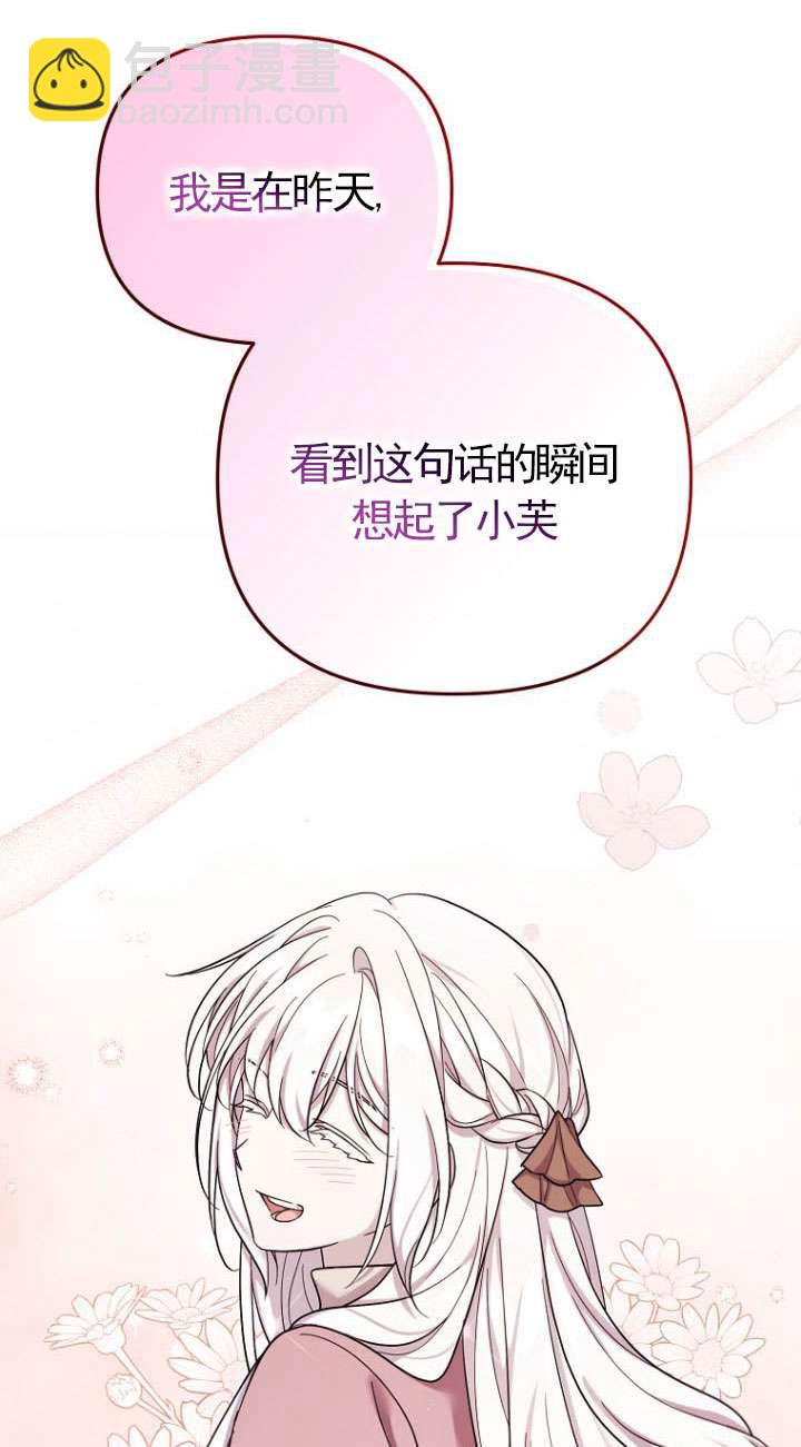 短命惡女拒絕領養 - 第41話(1/2) - 3