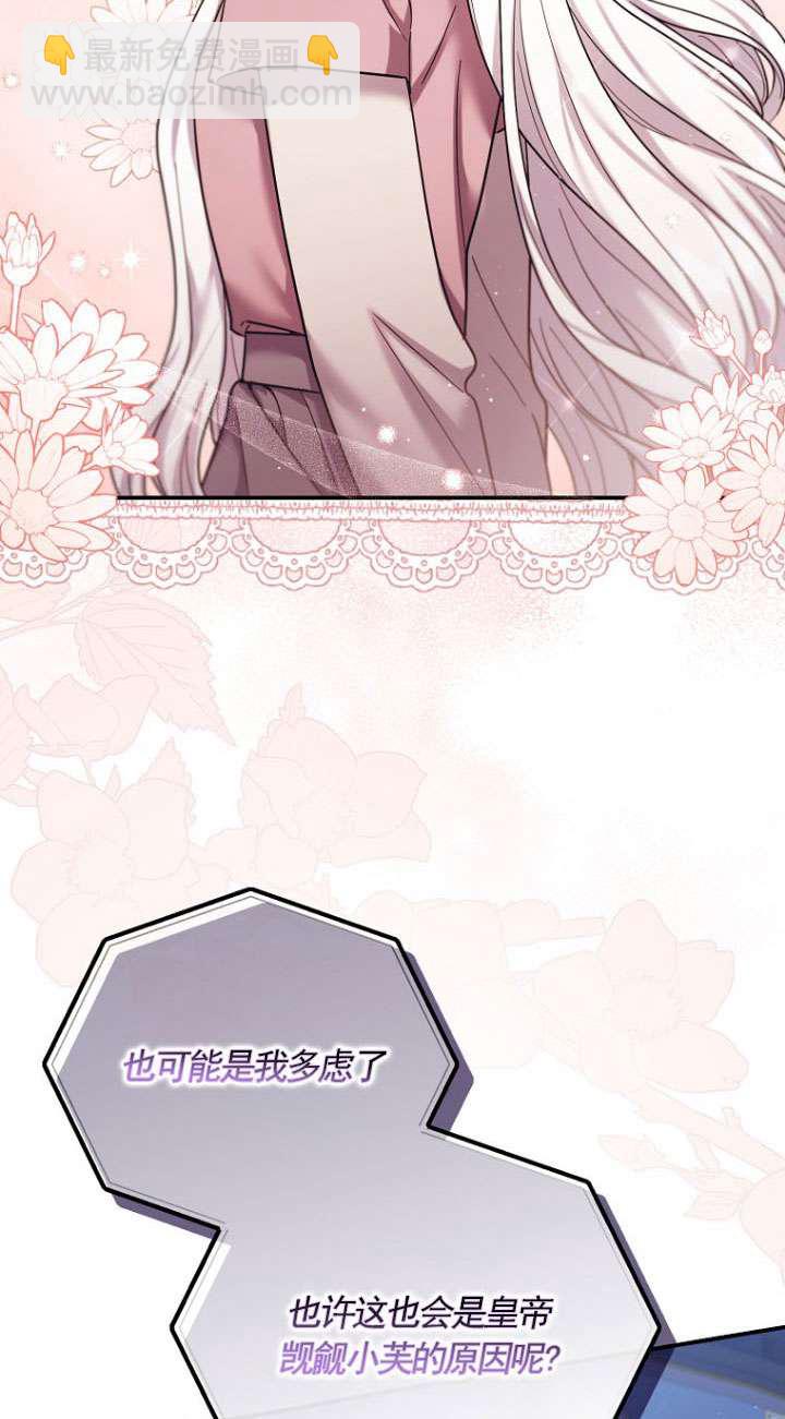 短命惡女拒絕領養 - 第41話(1/2) - 4