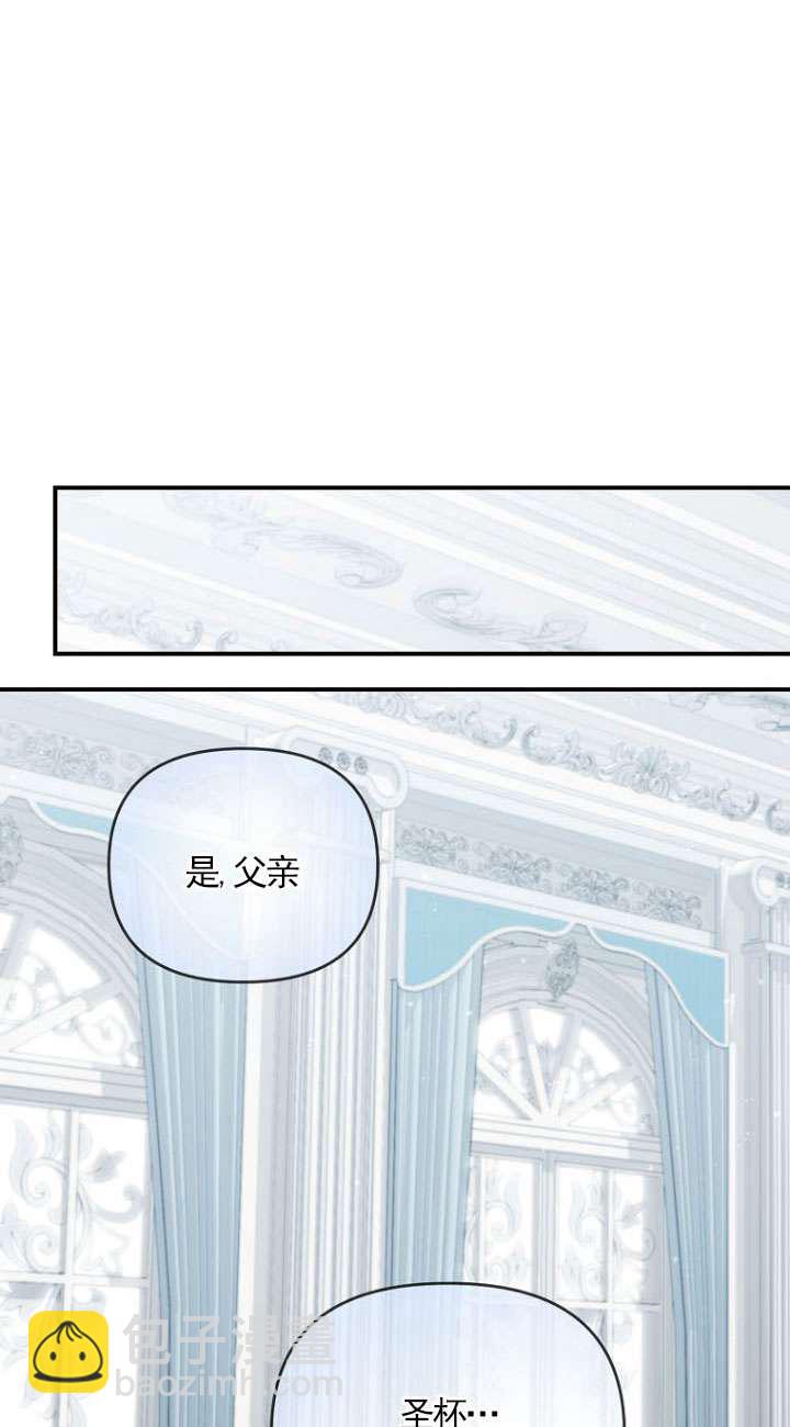 短命惡女拒絕領養 - 第41話(1/2) - 3