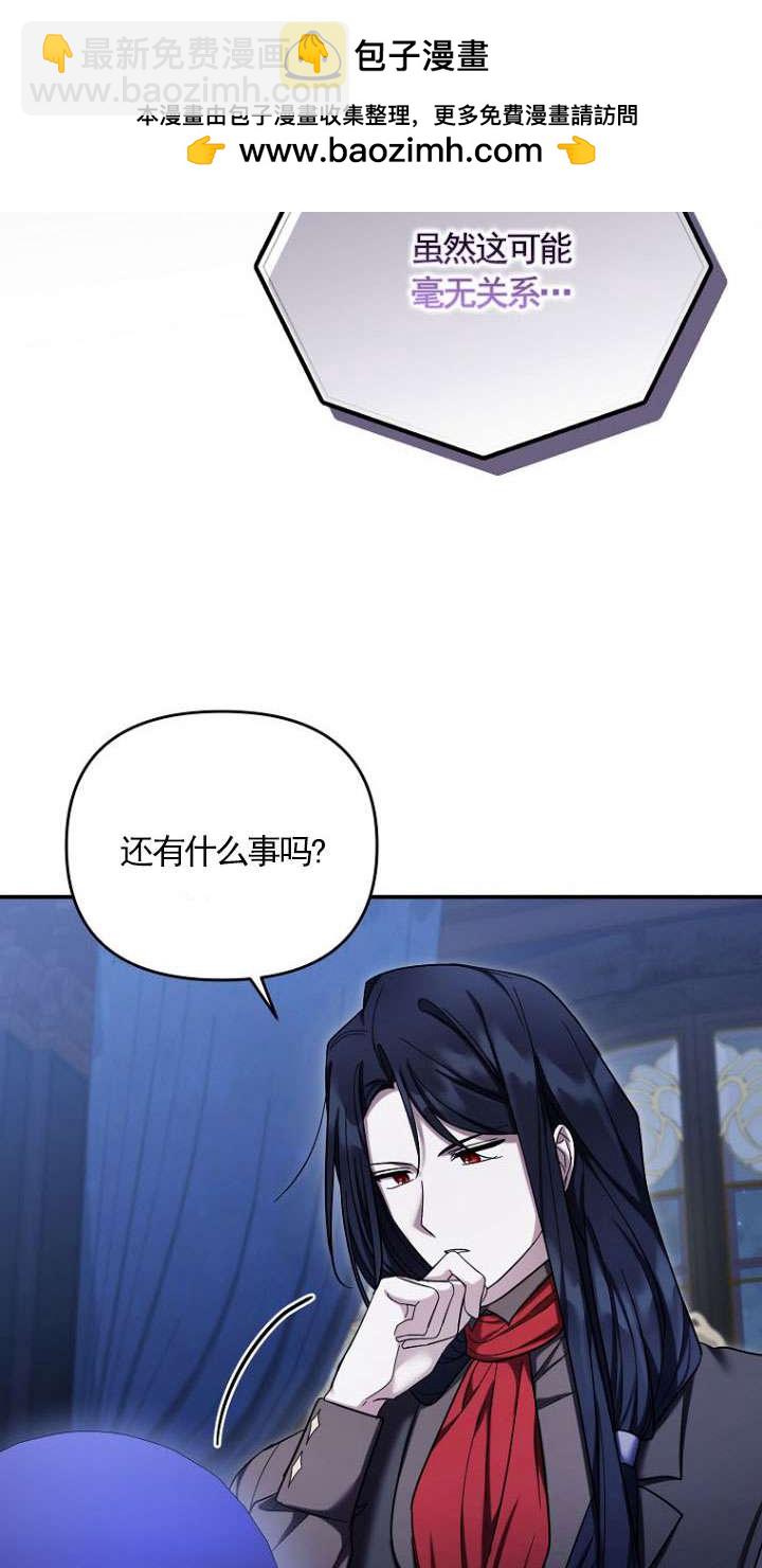 短命惡女拒絕領養 - 第41話(1/2) - 2