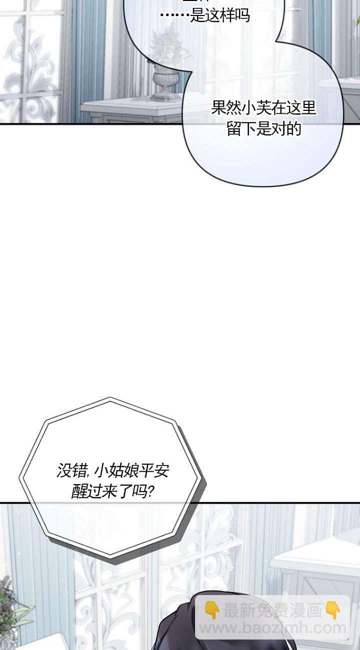 短命惡女拒絕領養 - 第41話(1/2) - 4