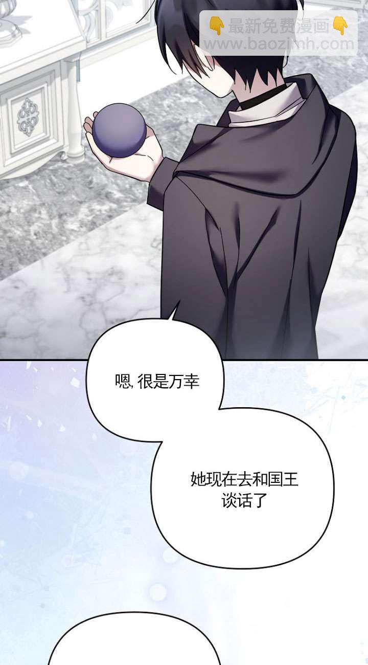 短命惡女拒絕領養 - 第41話(1/2) - 5