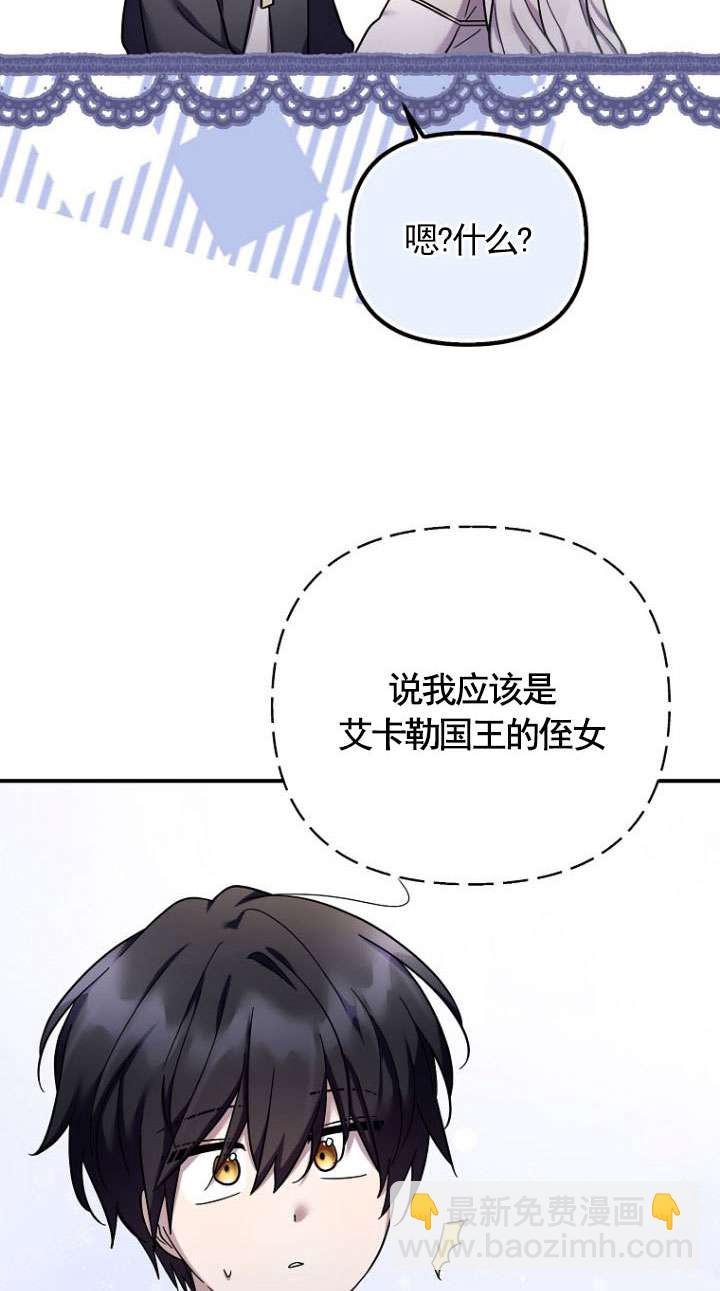 短命惡女拒絕領養 - 第41話(1/2) - 1