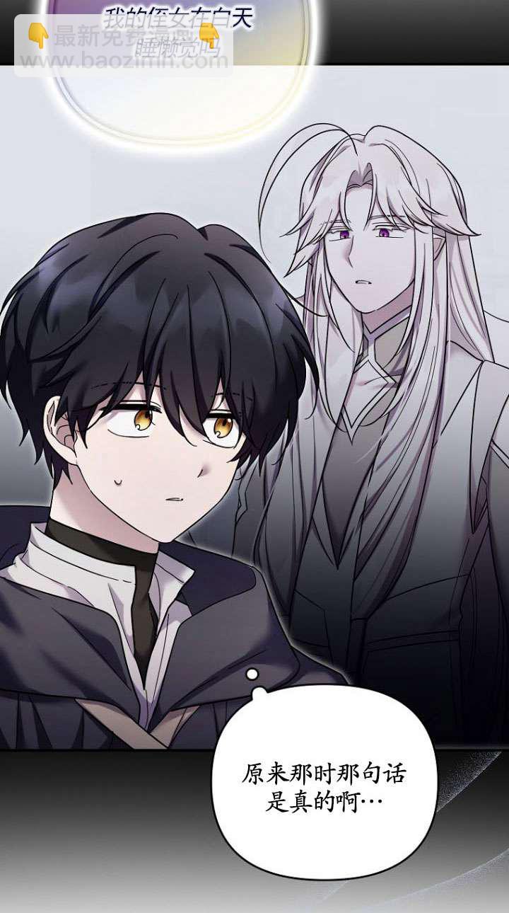 短命惡女拒絕領養 - 第41話(1/2) - 4