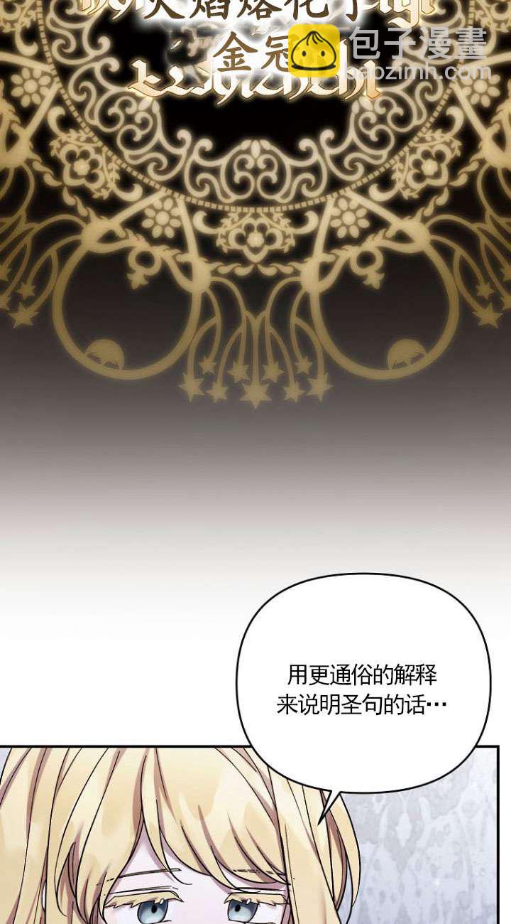 短命惡女拒絕領養 - 第41話(1/2) - 4
