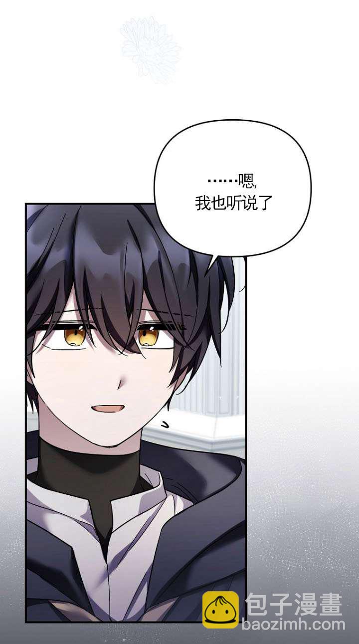 短命惡女拒絕領養 - 第41話(1/2) - 8