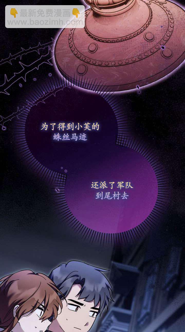 短命惡女拒絕領養 - 第41話(1/2) - 2