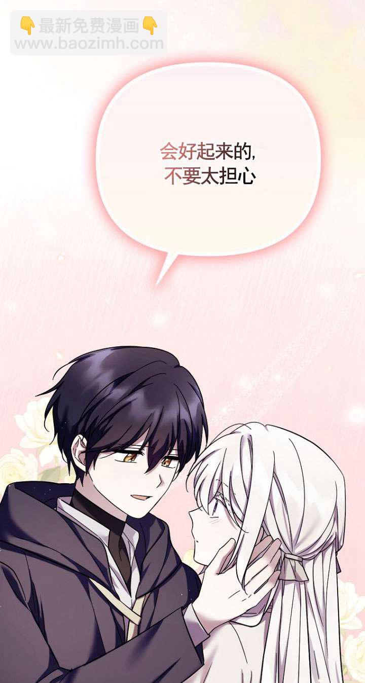 短命惡女拒絕領養 - 第41話(1/2) - 6