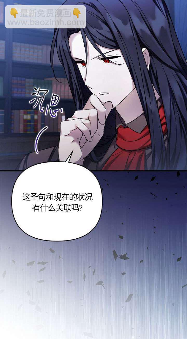 短命惡女拒絕領養 - 第41話(1/2) - 1