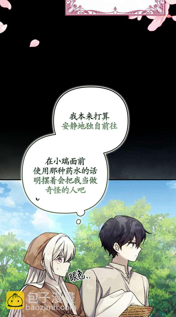 短命惡女拒絕領養 - 第07話(1/2) - 2
