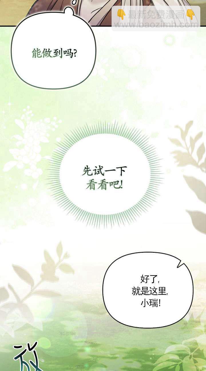 短命惡女拒絕領養 - 第07話(1/2) - 4