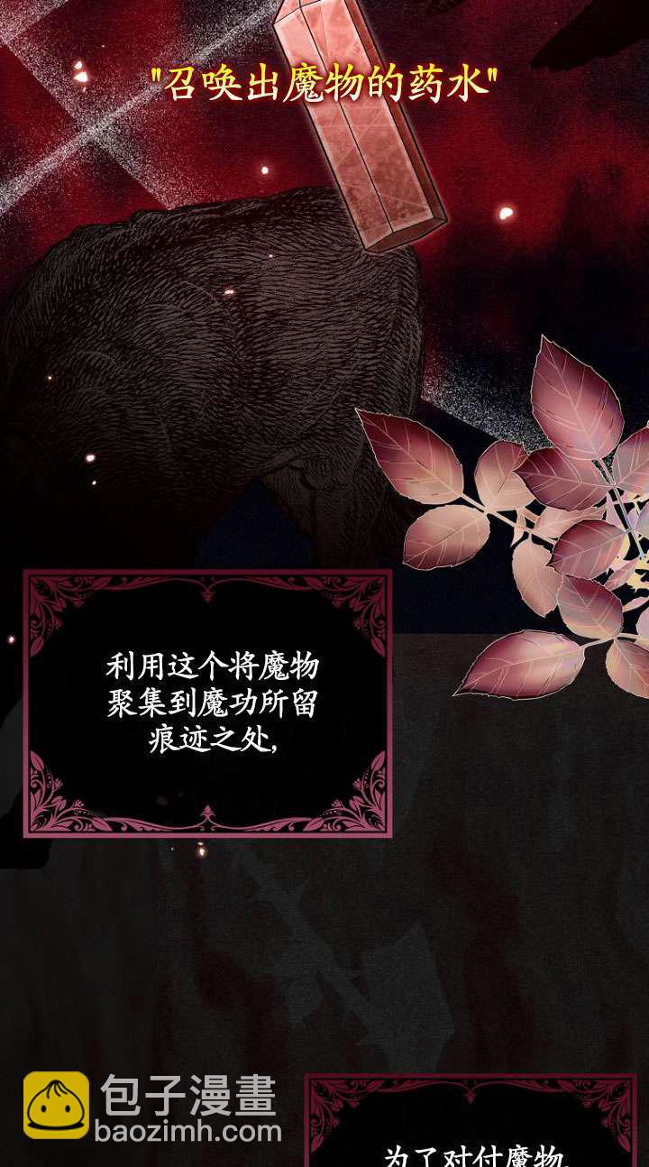 短命惡女拒絕領養 - 第07話(1/2) - 3