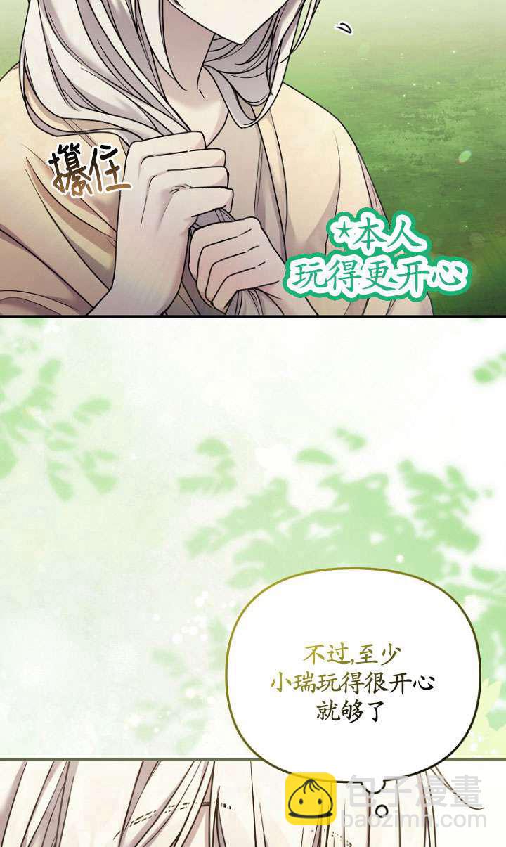 短命惡女拒絕領養 - 第07話(1/2) - 8
