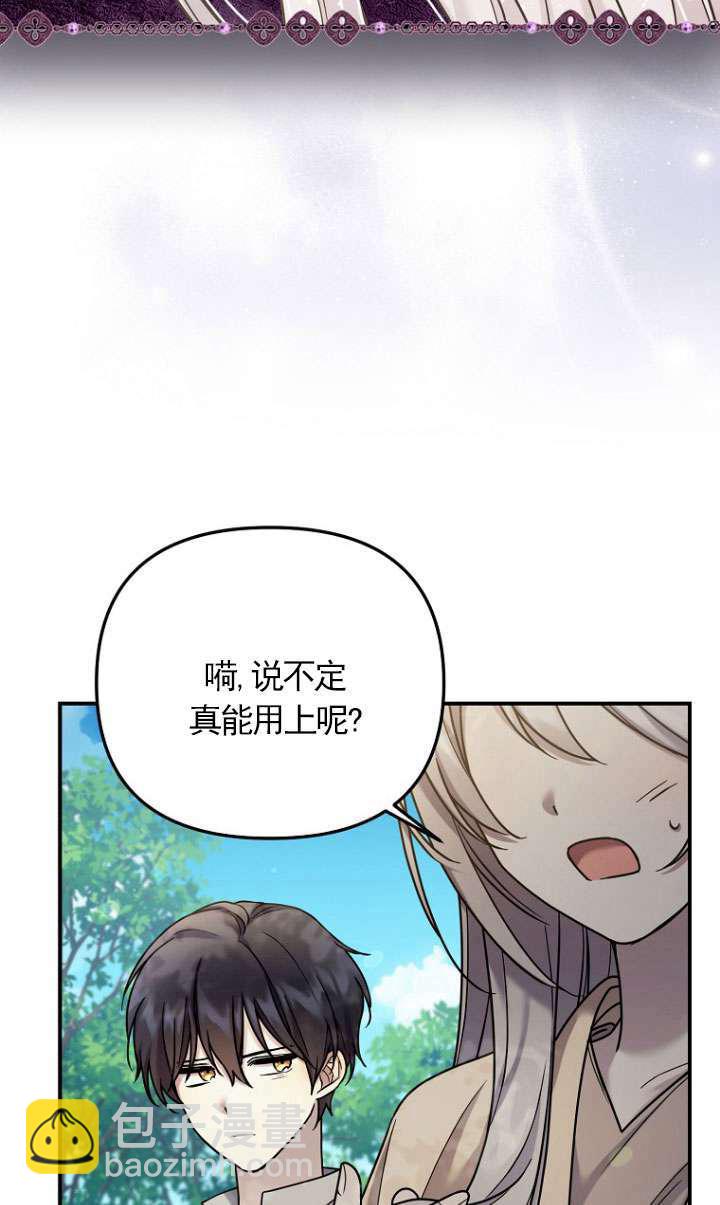短命惡女拒絕領養 - 第07話(1/2) - 8