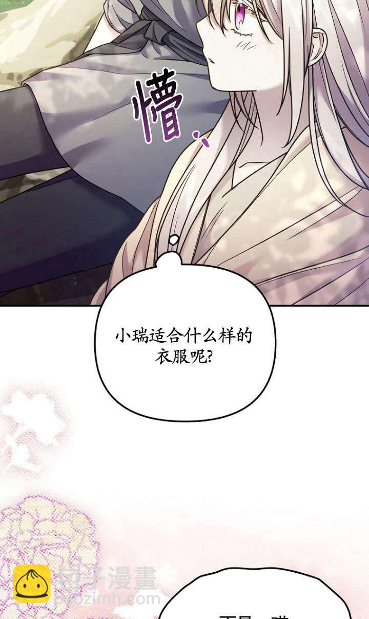短命惡女拒絕領養 - 第07話(1/2) - 4