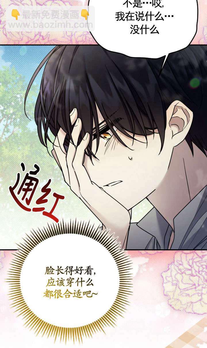 短命惡女拒絕領養 - 第07話(1/2) - 5