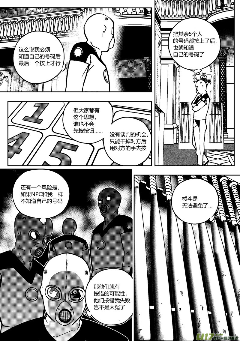 101 可选任务 下-第102话