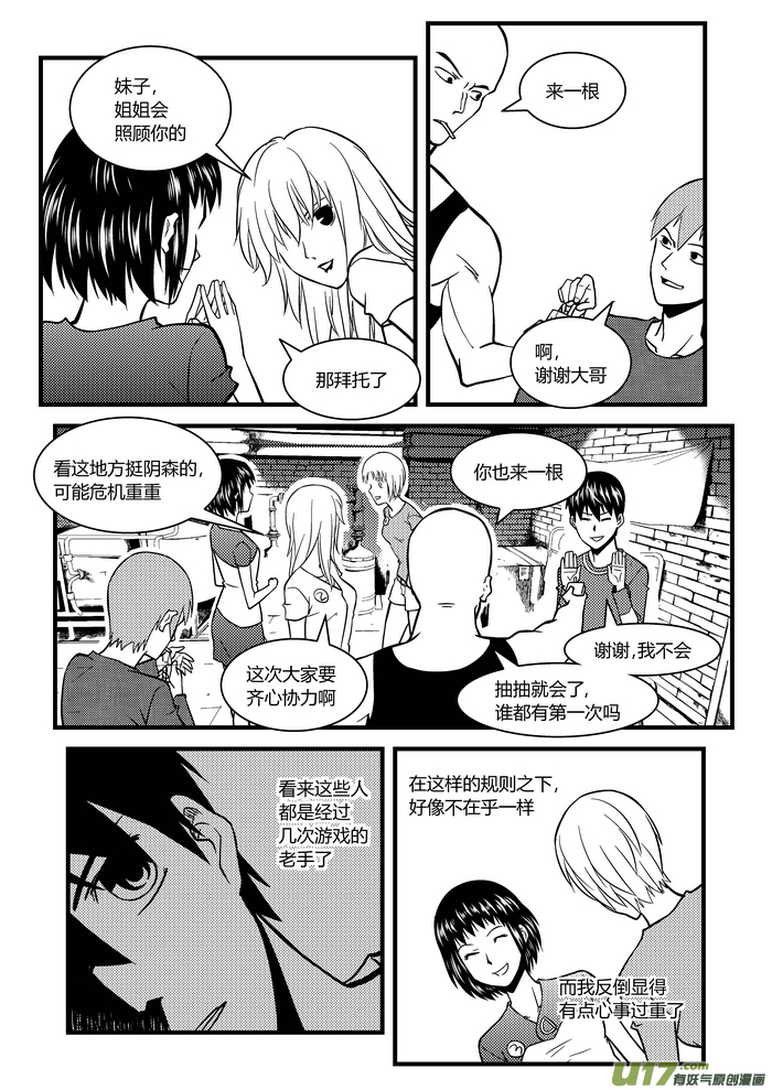 12）暗箭-第12话