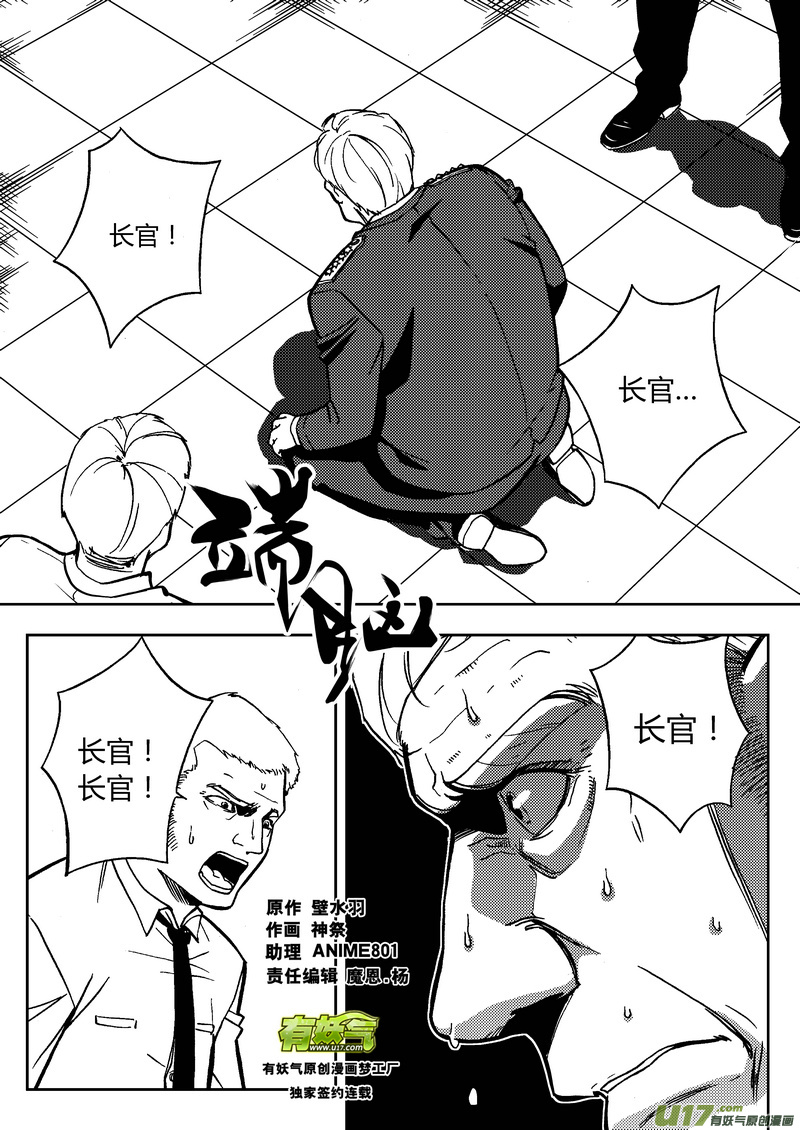 119） 端脑协议-第120话