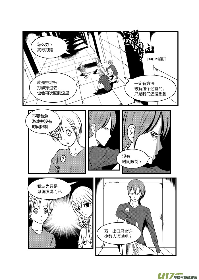 18）陷阱-第18话