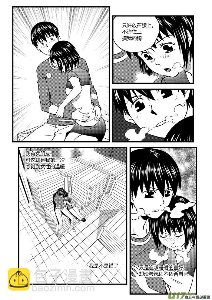 18）陷阱-第18话