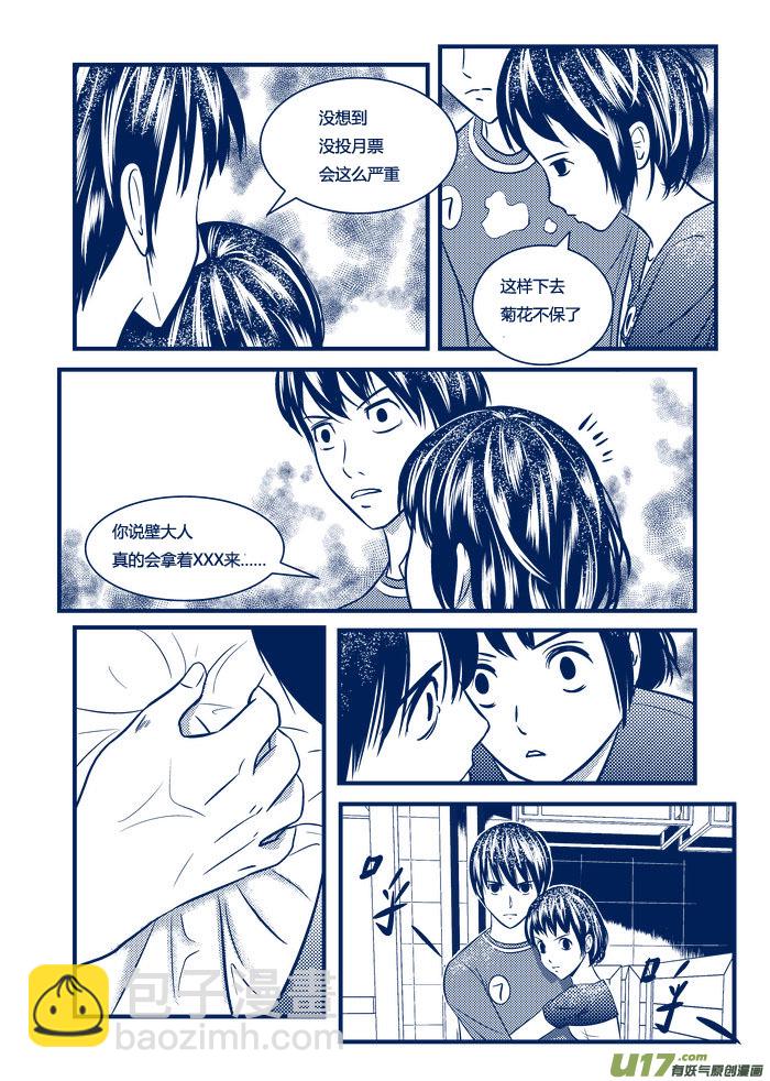 18）陷阱-第18话