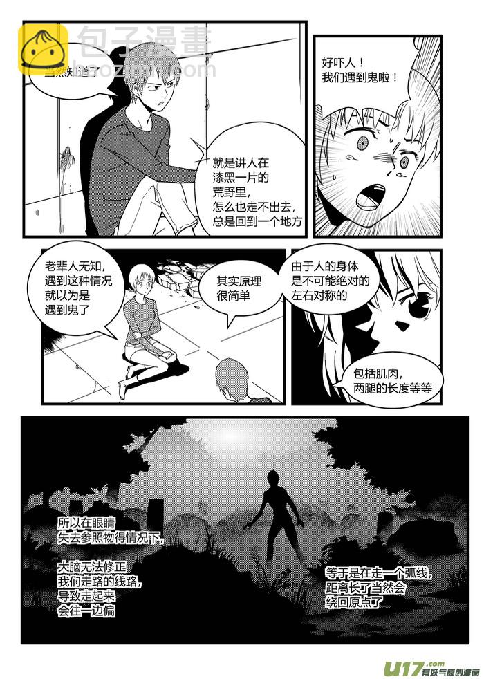 18）陷阱-第18话