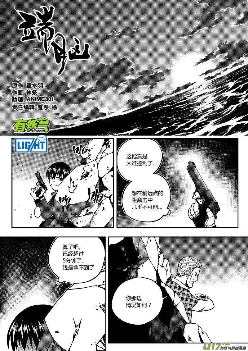 189）鼎立结束-第190话