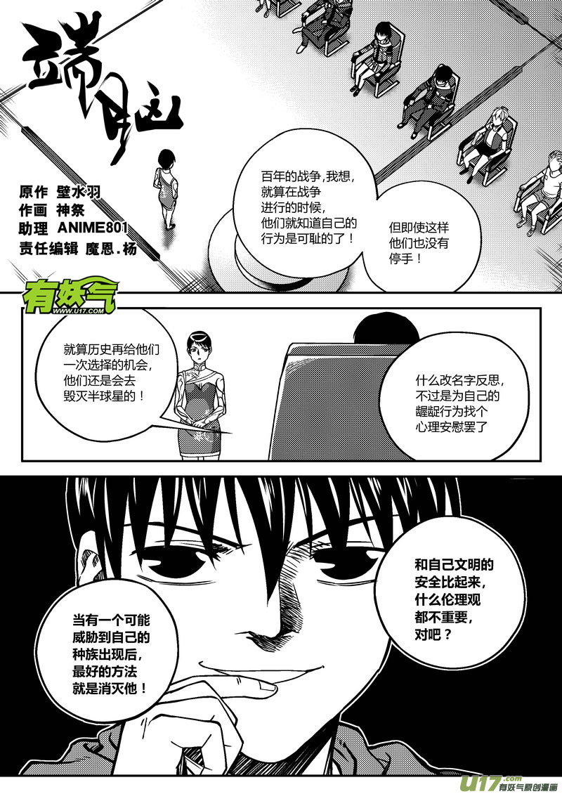 207）超能力-第208话