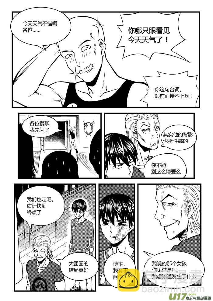 24）伙伴-第24话